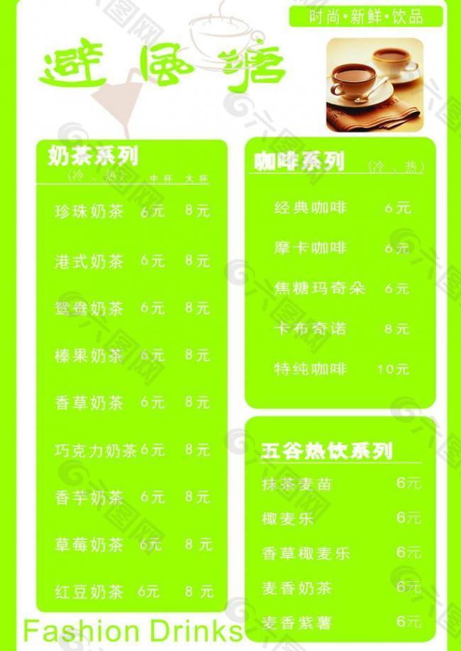 避风塘菜单图片