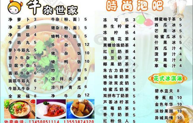 牛杂世家菜单餐牌图片