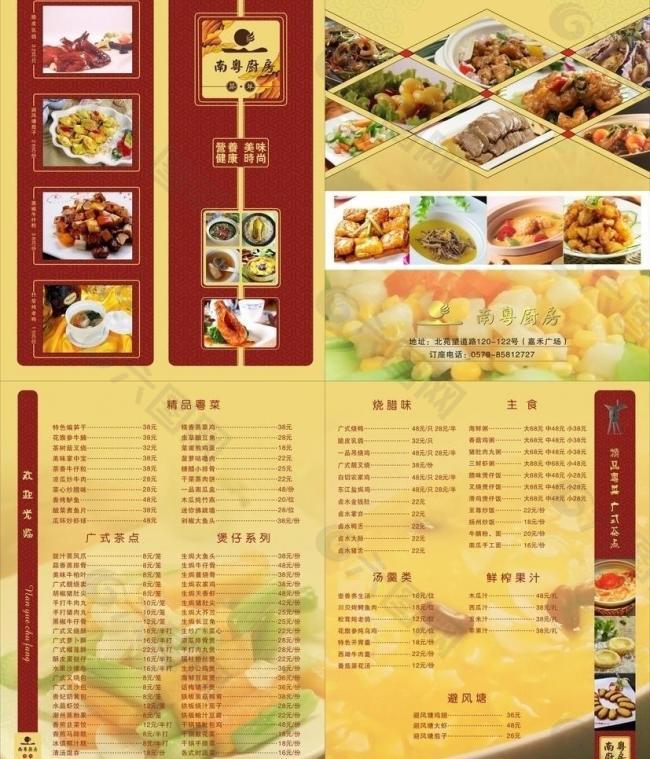 南粤厨房 点菜单图片