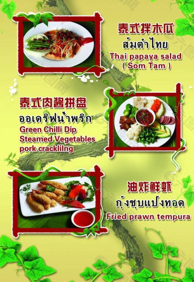泰国餐厅菜单图片