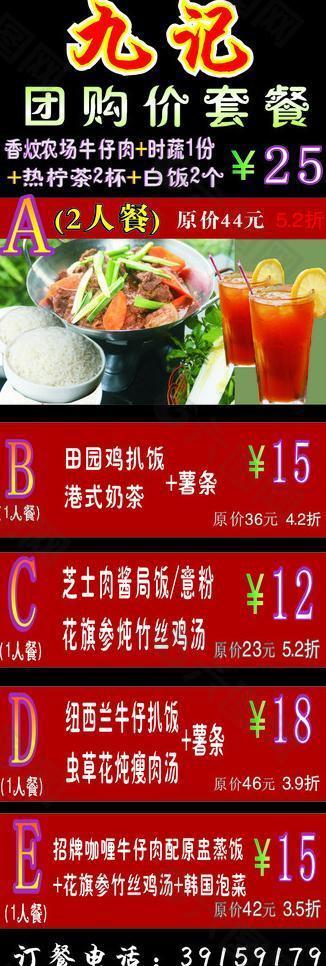 菜单x展架图片