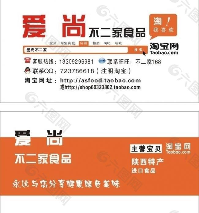 淘宝名片图片