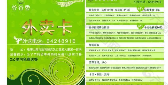 订餐卡 外卖卡 菜单图片