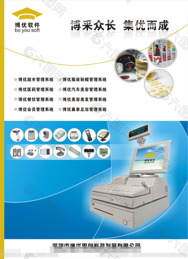 博优软件宣传海报模板下载
