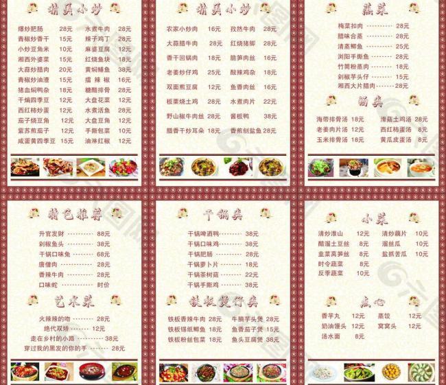湘聚楼菜单图片