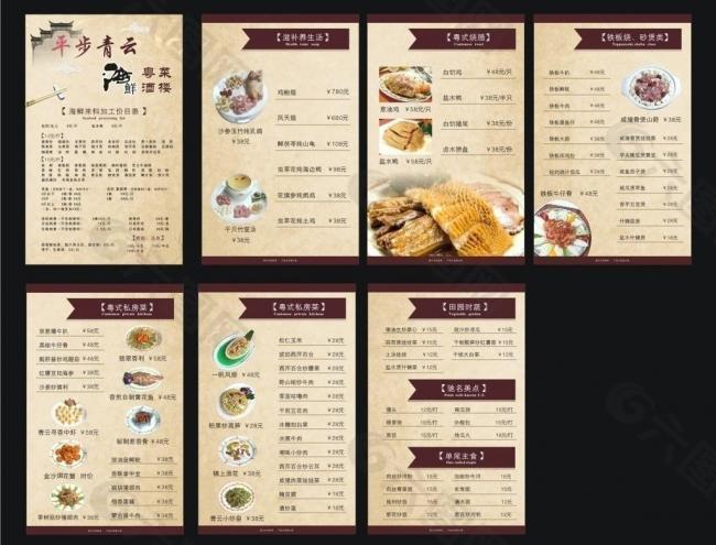 粤菜酒楼菜单图片