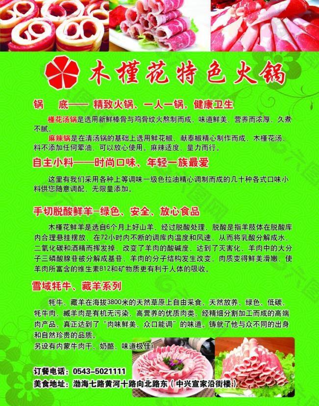 火锅菜单单页图片