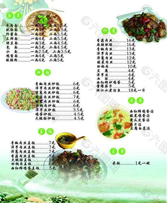 红梅面馆菜单图片