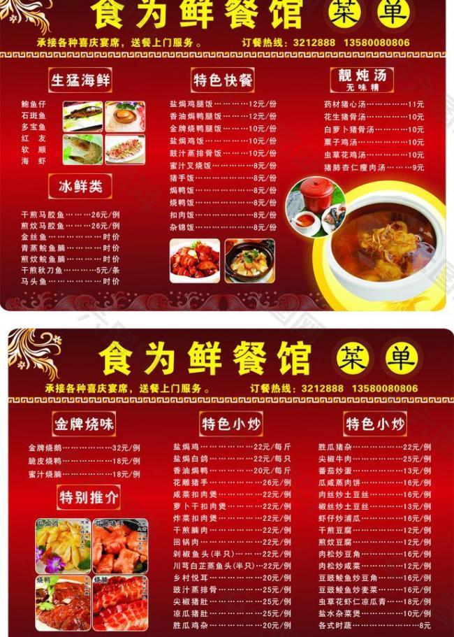 食为先菜馆菜单图片