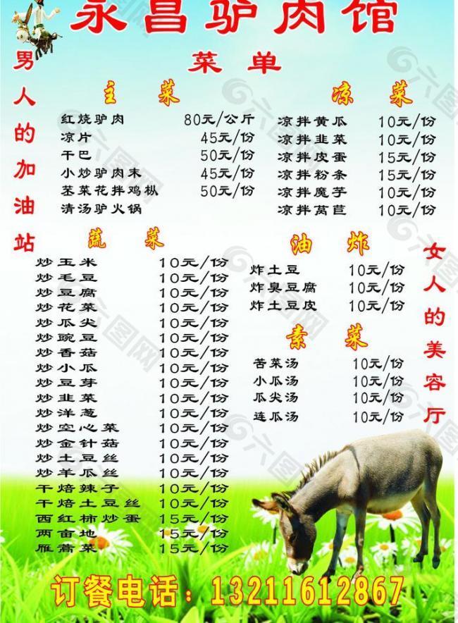 潘佳驴肉菜单图片