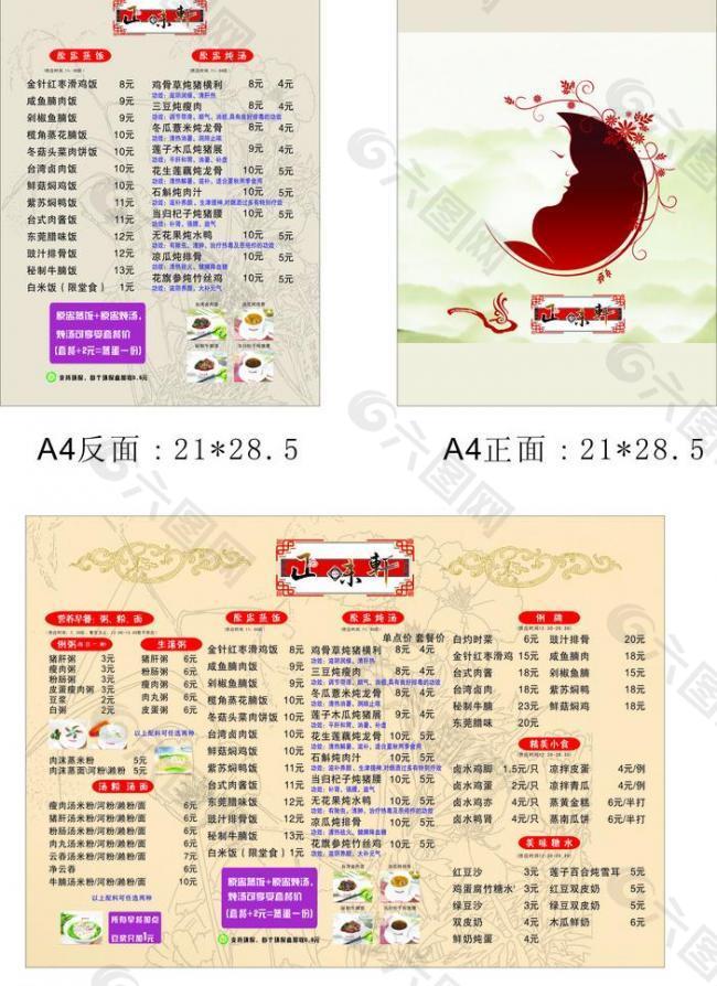 正味轩菜单图片