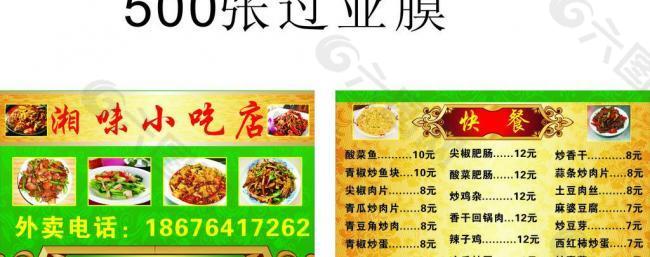 小吃店名片图片