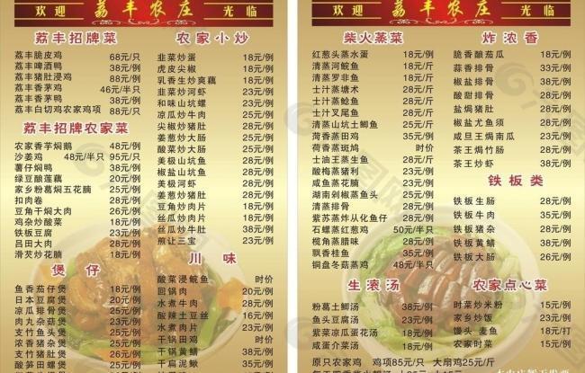 荔丰农庄菜单图片