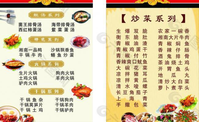好时光菜单图片