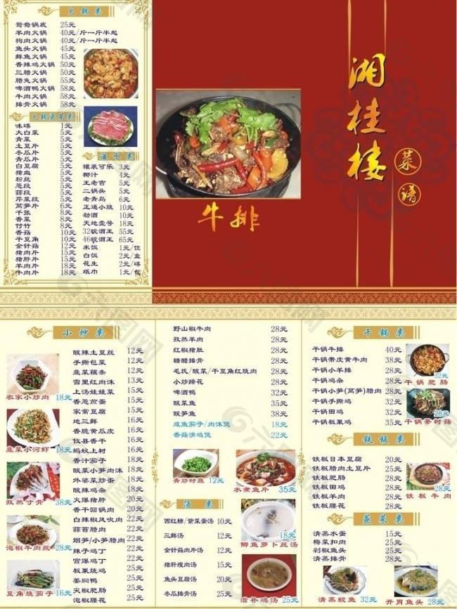 菜单折页 菜谱图片