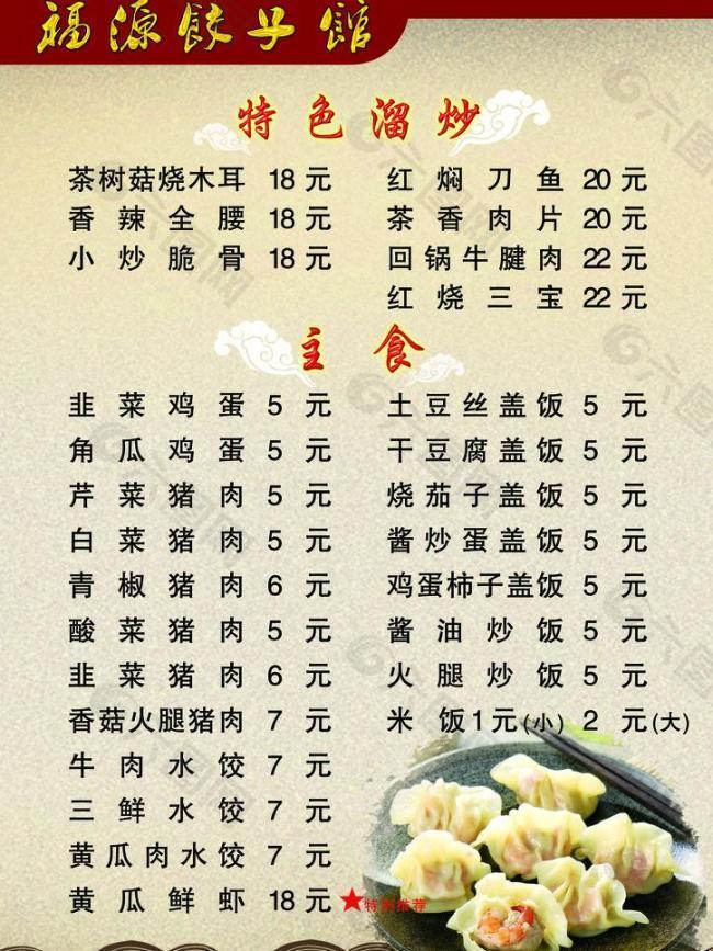 邢台黑家饺子馆菜单图片