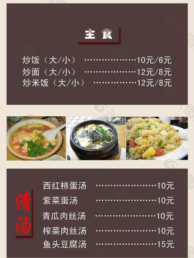 主食 清汤 菜单图片