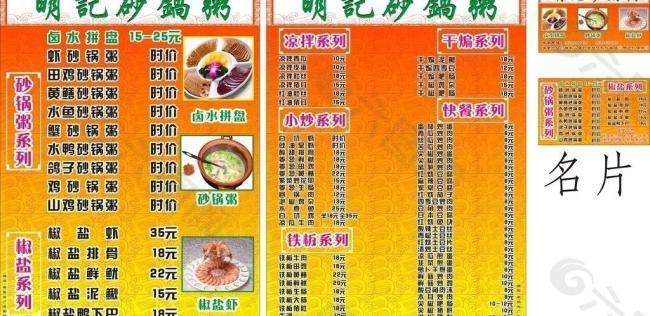 砂锅粥 菜单 名片图片