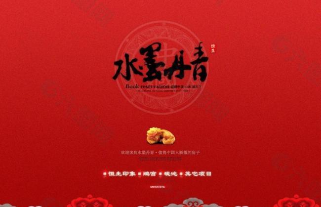 房产flash片头图片