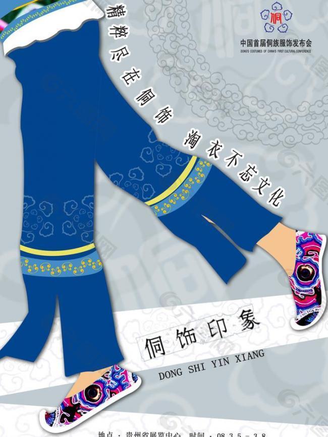 侗族服饰文化海报图片