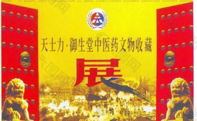 中医药文物收藏海报图片