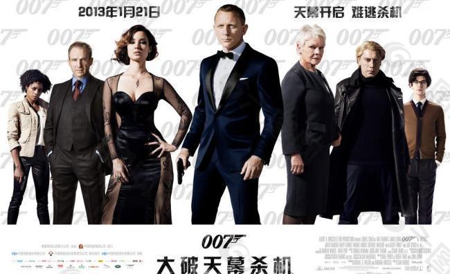 电影《007 大破天幕杀机》海报图片