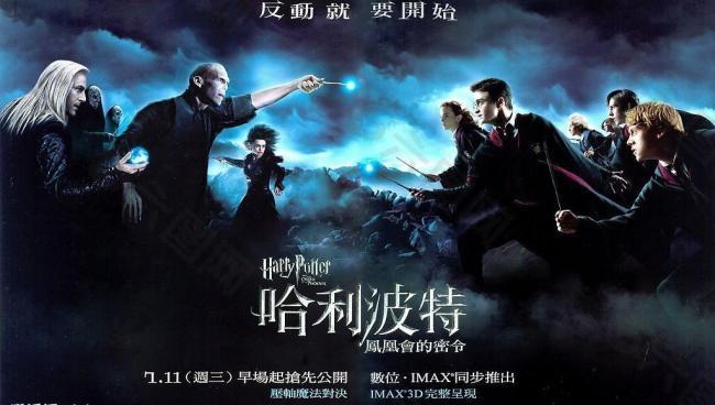 电影海报哈利波特5 台湾版图片