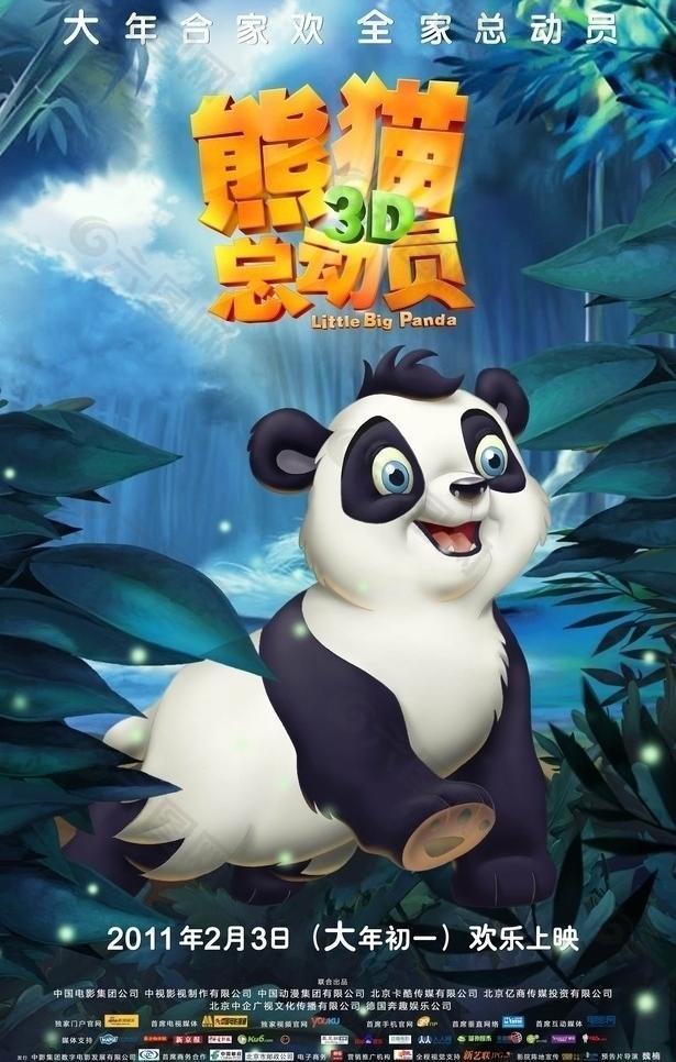 《熊猫总动员》电影高清海报图片