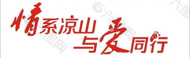 艺术字 字体图片