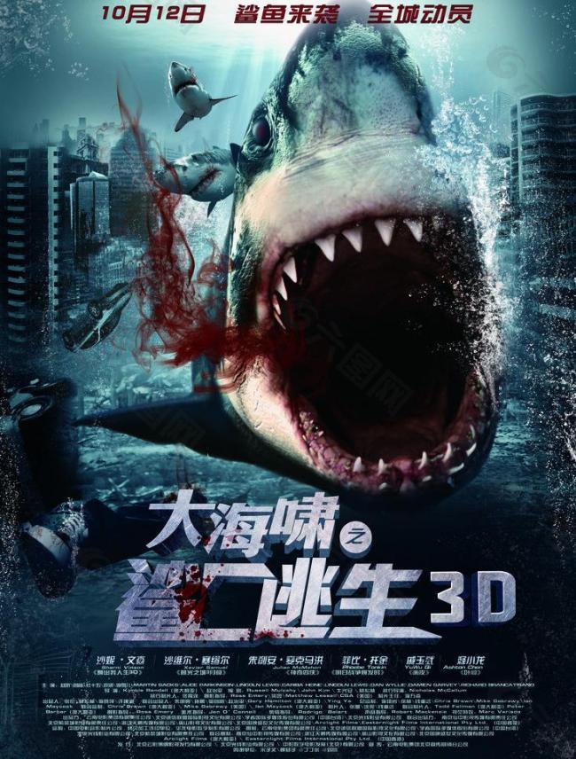 大海啸之鲨口逃生电影海报图片