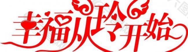 艺术字图片