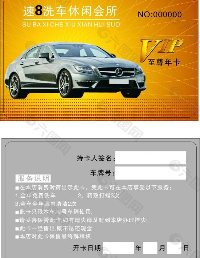 汽车 vip艺术字 底纹图片