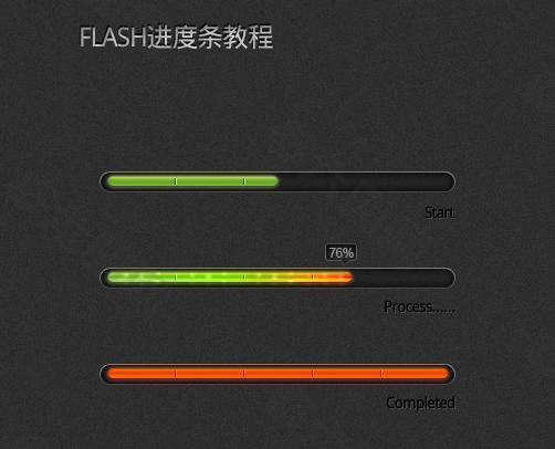 flash进度条psd素材图片