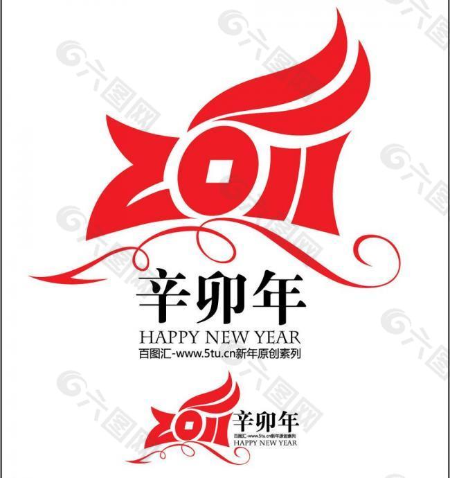 2011年艺术字图片