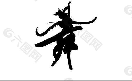 舞艺术字体图片