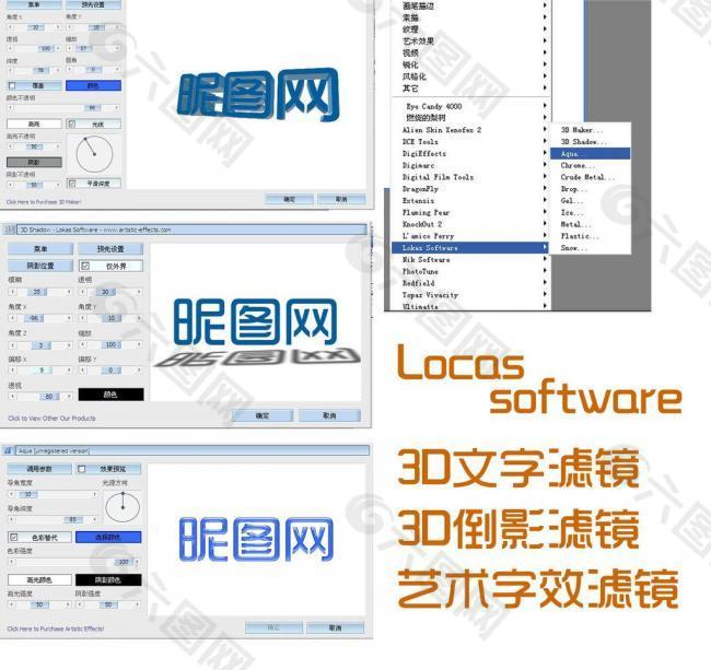 lokas software 滤镜汉化版 3d文字 3d倒影 艺术字效图片