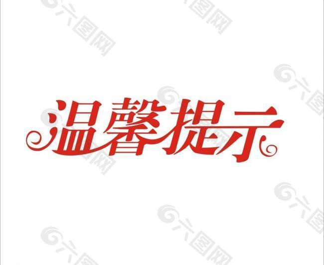 文字标志图片