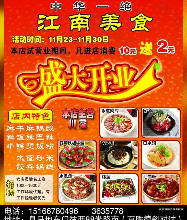 饭店广告图片