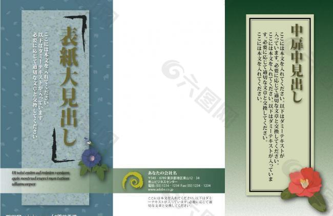 日式小册子外页图片