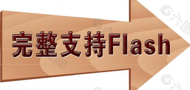 箭头图片