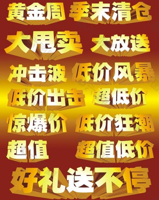 广告立体字图片