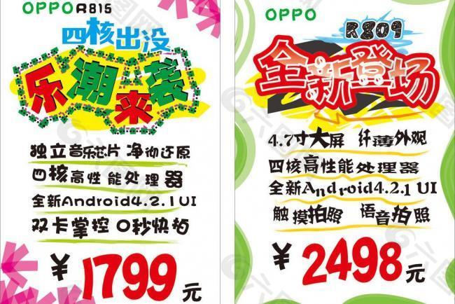 oppo海报pop图片