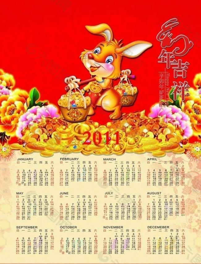 兔年吉祥日历图片