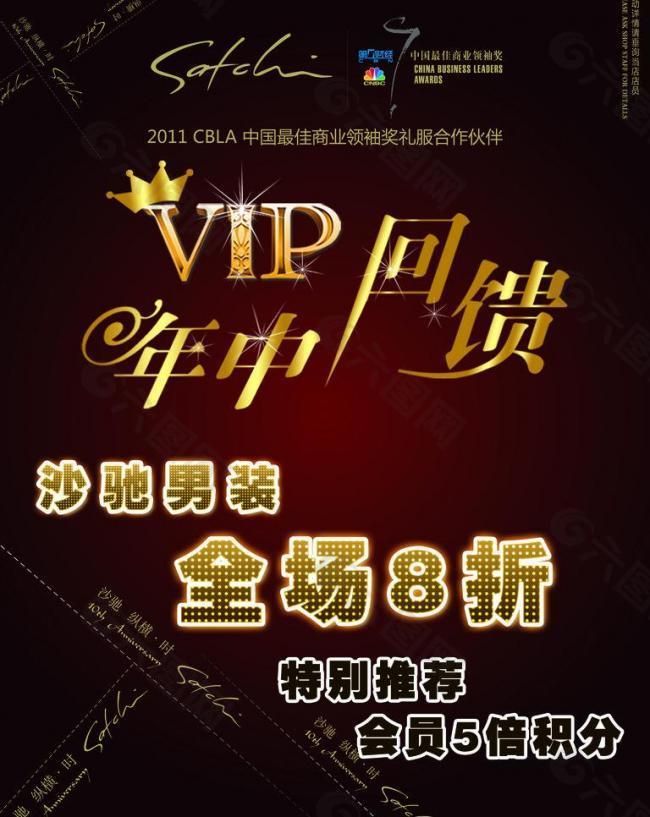 vip年中回馈图片