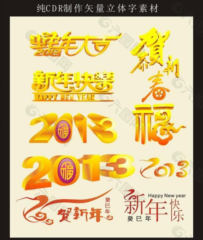 2013 蛇年图片