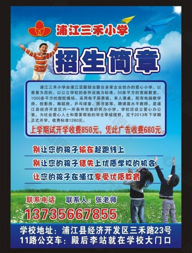 小学招生简章图片