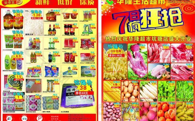 超市传单图片