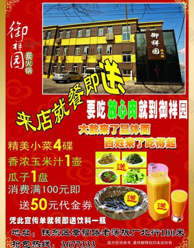 火锅店宣传单图片