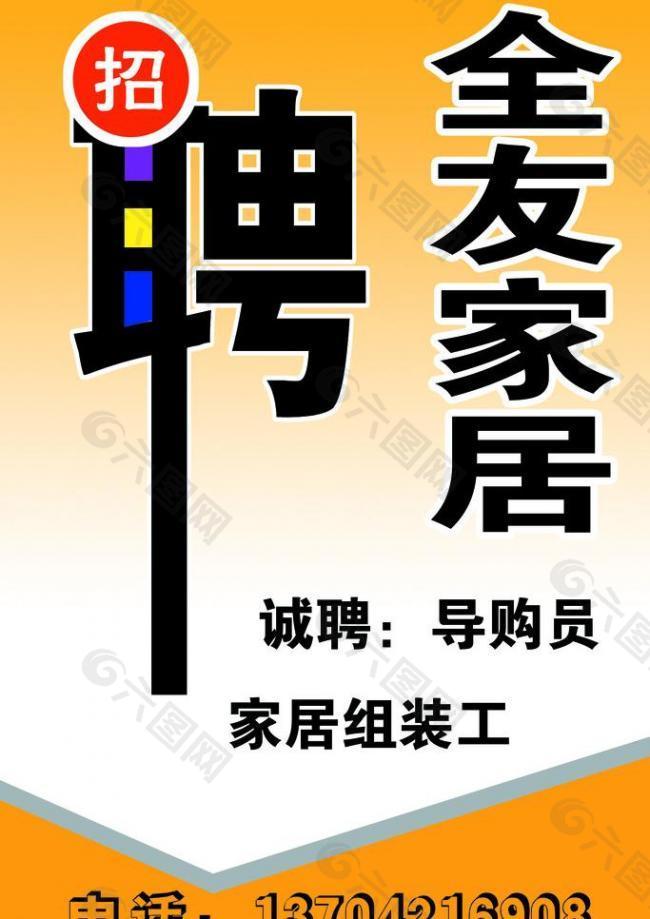 招聘 全友家居图片