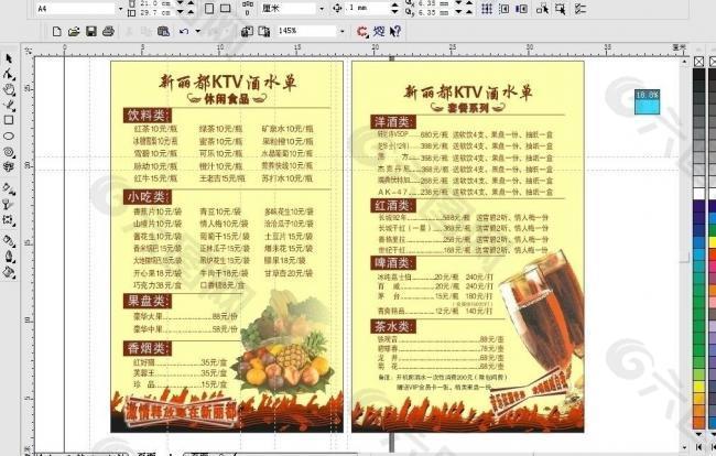 ktv酒水单图片